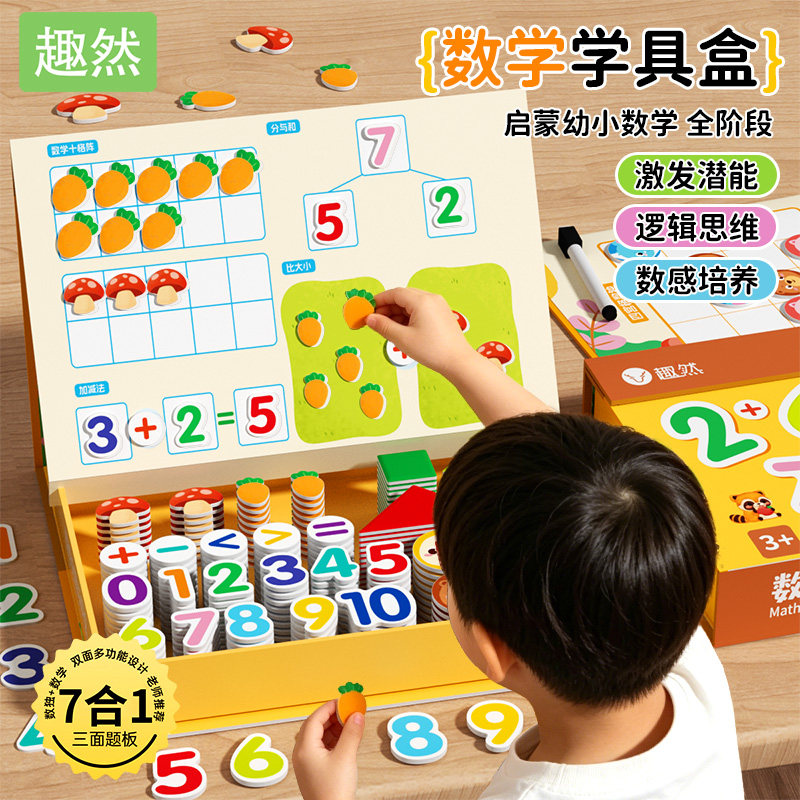 儿童蒙氏早教十格阵算数学教具神器几何图形加减法幼儿园启蒙玩具 - 实物图