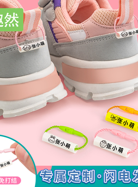 幼儿园名字贴入学入园准备用品宝宝鞋子挂绳名字圈挂件姓名贴标签