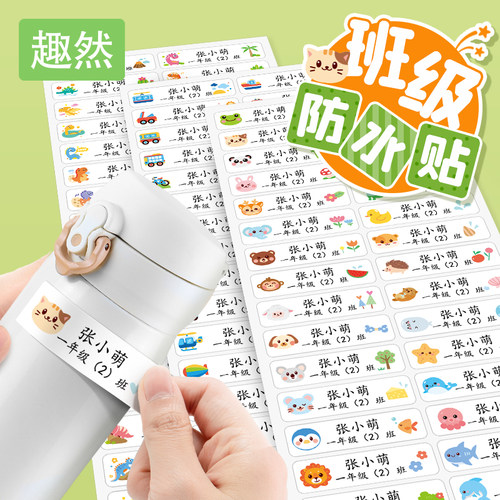 儿童名字贴防水防撕定制姓名班级