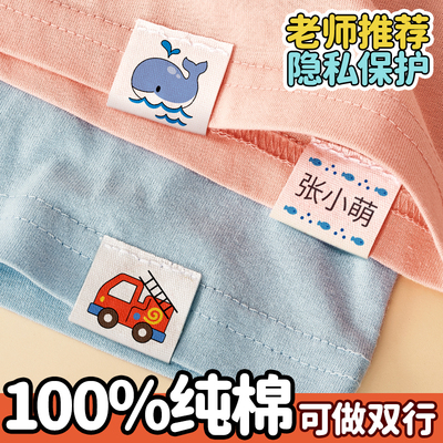 幼儿园名字贴刺绣款缝制衣服