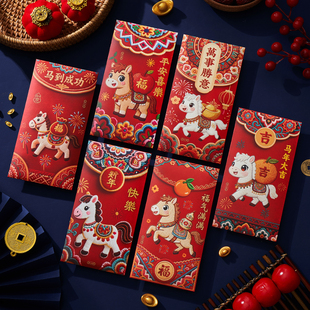 马年可爱红包袋刺绣风新年创意高档利是封2026通用新款个性压岁包