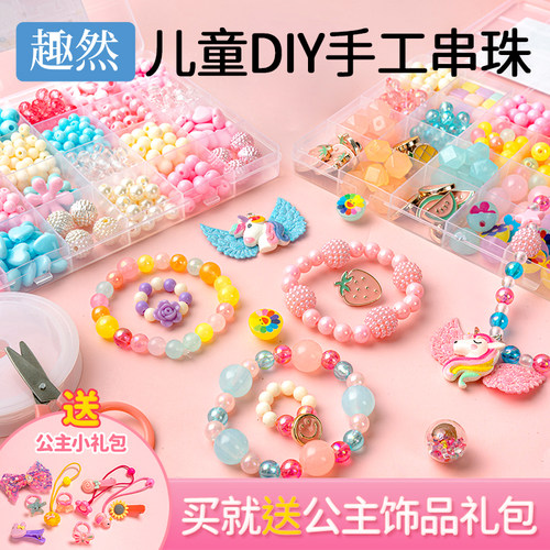 儿童DIY手链创意手工串珠