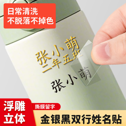 撕膜留字姓名贴转印班级一年级小学生专用防水防撕名字贴标签定制