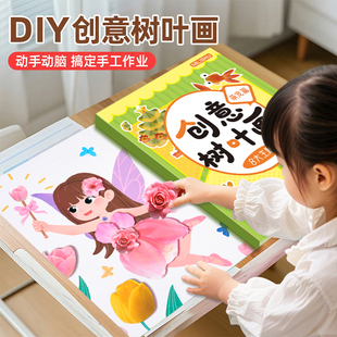 儿童创意树叶画手工diy材料包全套幼儿园小学立体粘贴画益智早教2