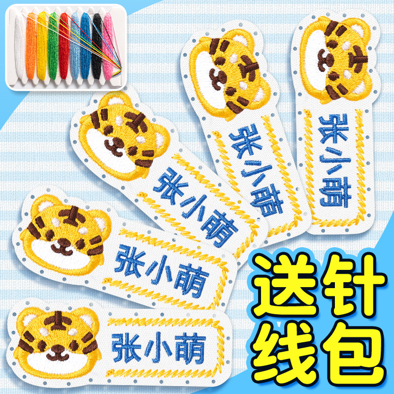 幼儿园名字贴缝制防水刺绣宝宝