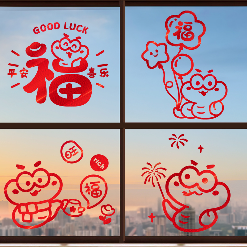 2025蛇年玻璃贴新年春节装饰