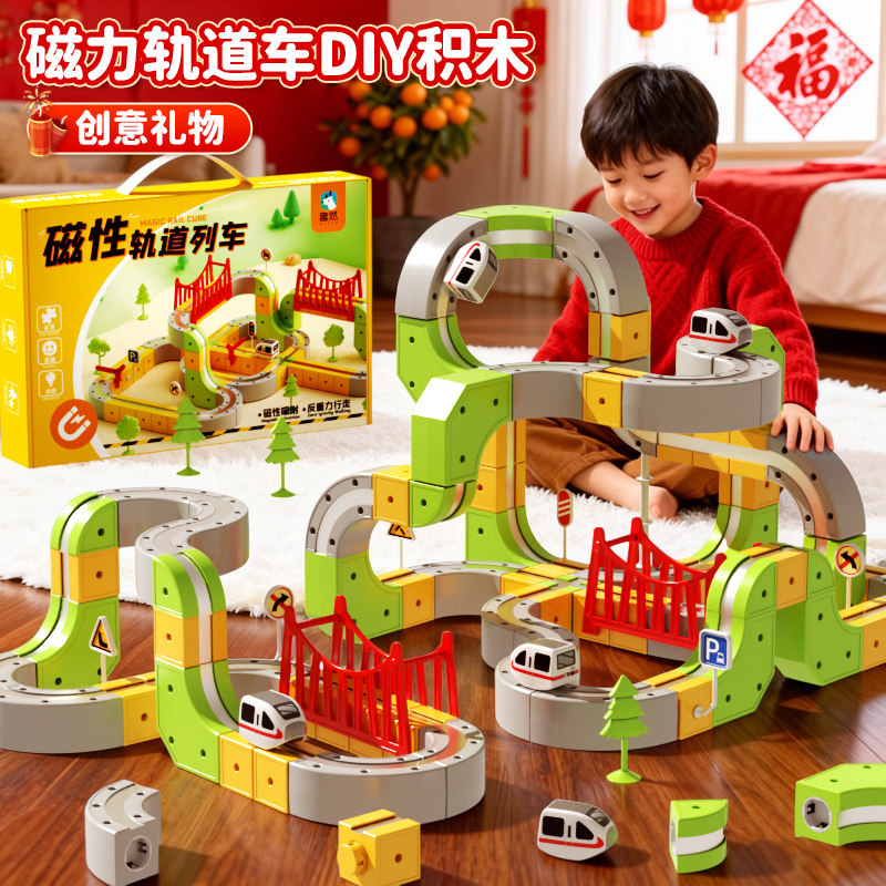 百变磁力轨道车积木益智拼装儿童玩具6岁男孩DIY新年礼物开发大脑,玩具/童车/益智/积木/模型,普通塑料积木,淘宝优惠券,粉丝福利购,淘宝优惠卷
