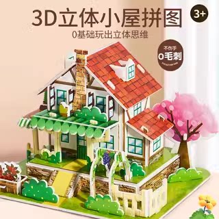 儿童3d立体拼图模型拼插装积木