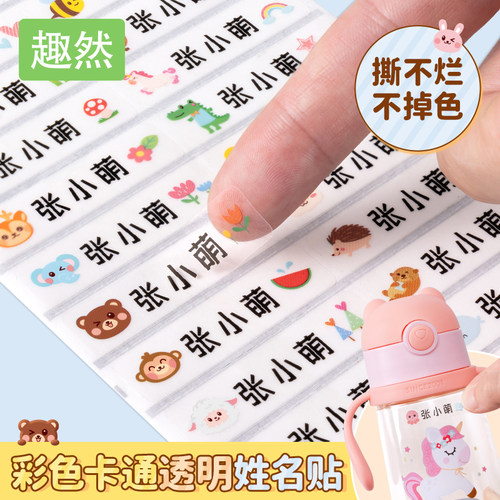 幼儿园姓名贴纸防水防撕入学用品