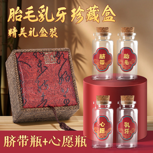 婴儿脐带胎发收藏盒新生儿胎毛纪念品制作宝宝乳牙肚脐收纳保存瓶