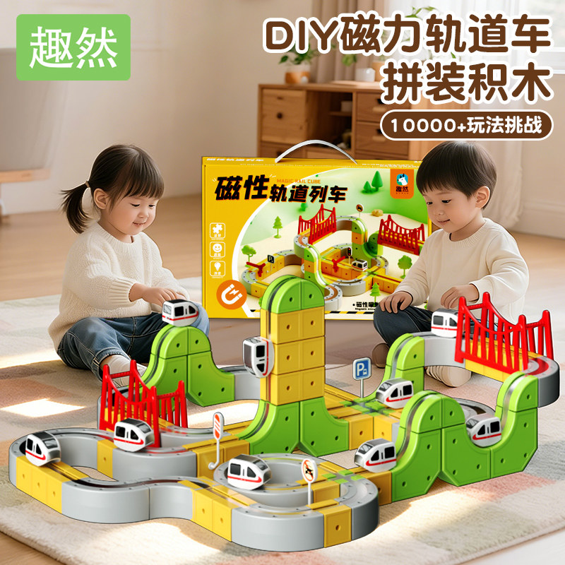 磁力轨道车拼装积木6到12岁儿童益智玩具魔幻百变DIY男孩生日礼物