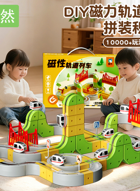 磁力轨道车拼装积木6到12岁儿童益智玩具魔幻百变DIY男孩生日礼物