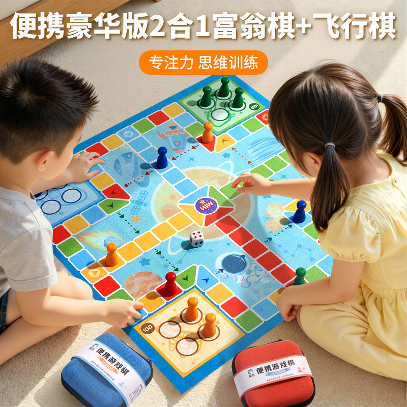 小学生大富翁飞行棋二合一亲子互动游戏儿童益智生日礼物玩具6
