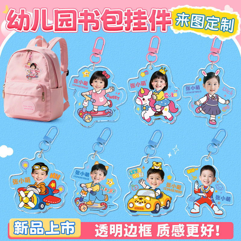 幼儿园亚克力书包挂件专属定制!