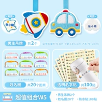 【Комбинация значений w5】 ракетные и автомобильные висящие теги + 20 кругов имен + 100 водонепроницаемых наклеек