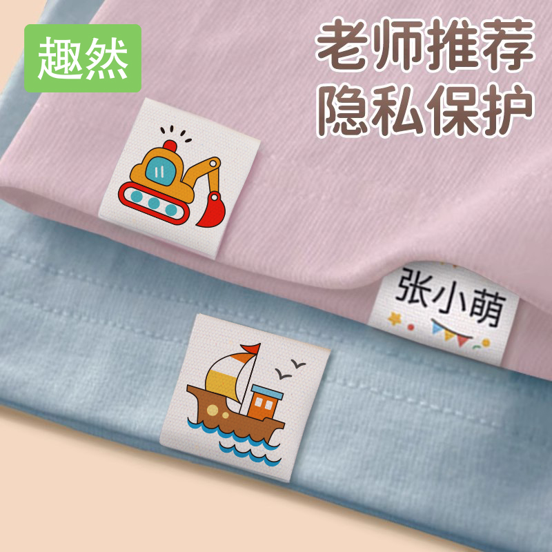 幼儿园名字贴刺绣款缝制衣服