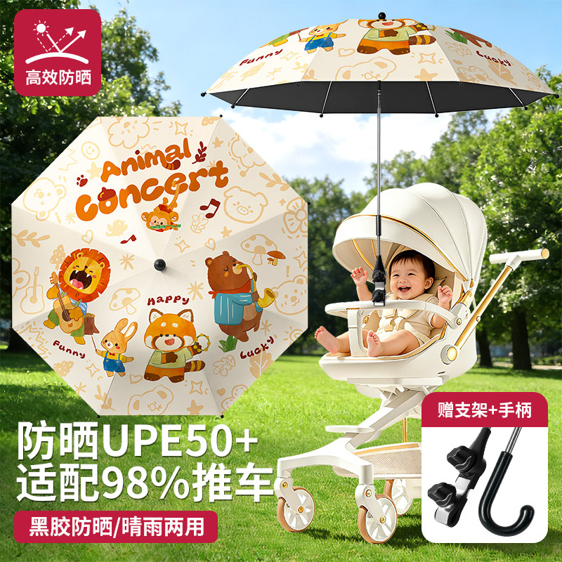 婴儿车遮阳伞宝宝推车童车防晒伞太阳伞遛娃神器固定支架通用雨伞