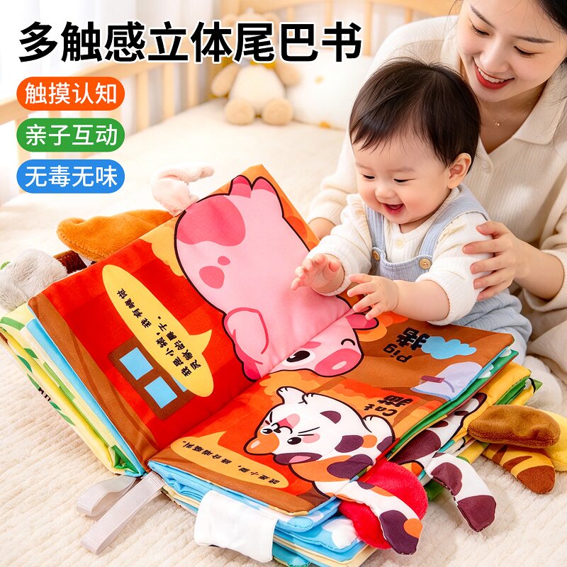 婴儿尾巴布书宝宝撕撕书手撕不烂可啃咬水洗幼儿0-6月安静书1玩具