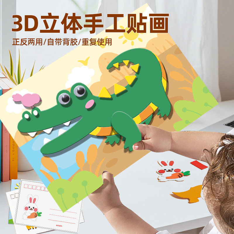 爆款加厚两面可用3d立体粘贴画