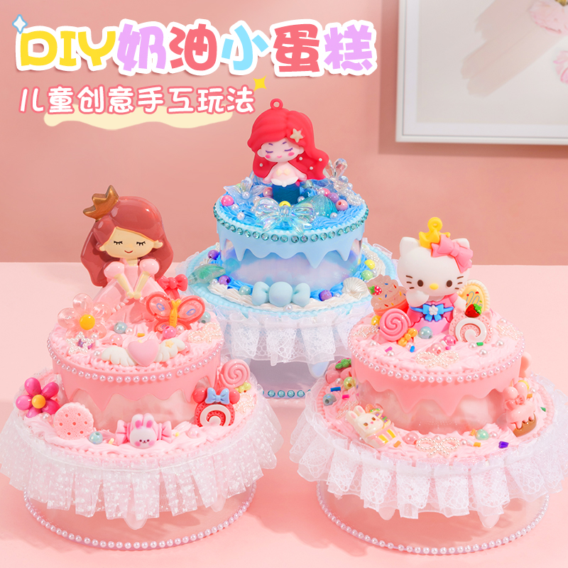 奶油胶diy材料包手工艺品制作儿童玩具女孩子6岁女童自己做小蛋糕