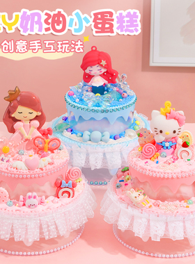 奶油胶diy材料包手工艺品制作儿童玩具女孩子6岁女童自己做小蛋糕