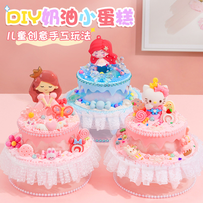 【手工diy小蛋糕】女孩玩具