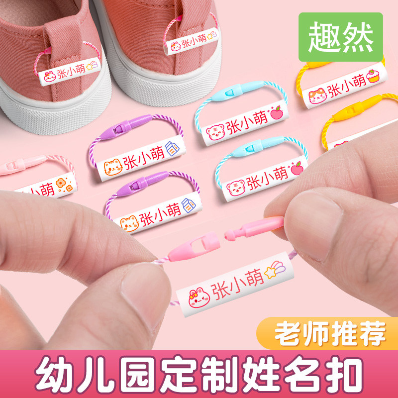 幼儿园宝宝姓名圈书包挂绳图片