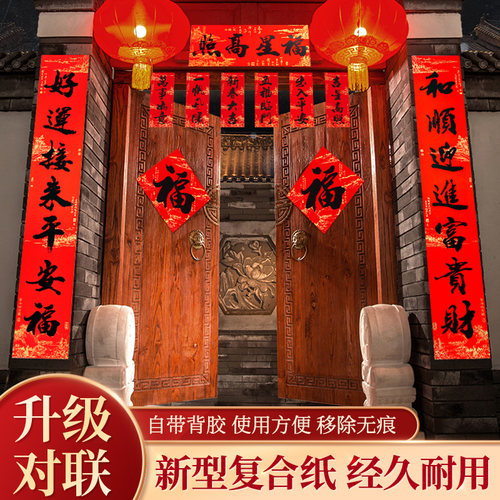 防水耐晒整面背胶对联趣然送福字