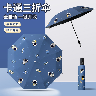 全自动折叠雨伞小学生上学专用一键开合儿童防晒伞轻便款男孩男童