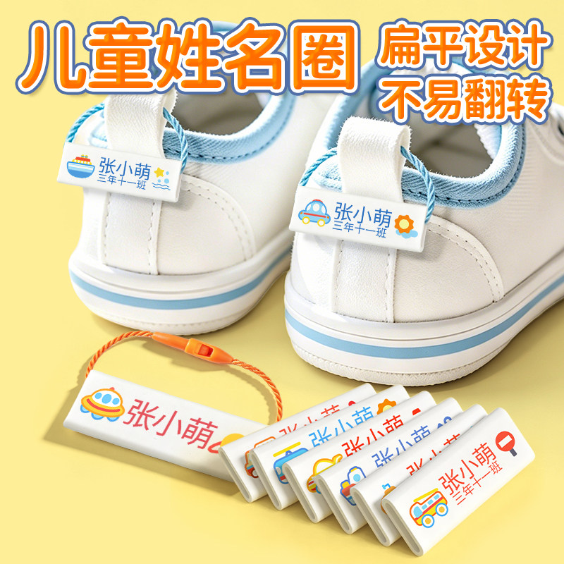 幼儿园防水姓名圈儿童挂件图片