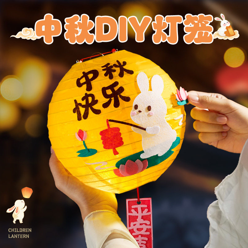 中秋手工diy儿童灯笼兔子花灯
