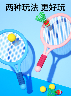 儿童羽毛球拍户外训练器2岁小孩子3女孩运动网球宝宝益智玩具套装