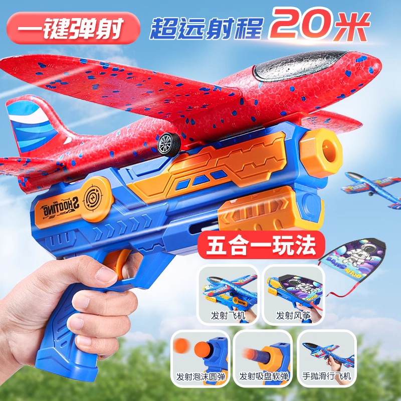 泡沫飞机发射枪玩具弹射飞机
