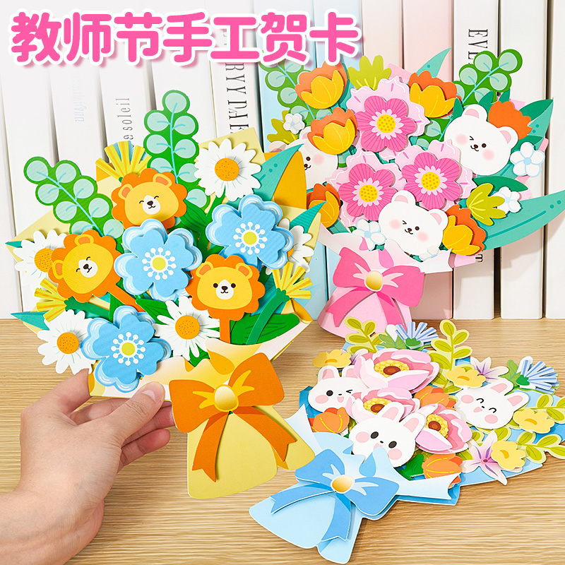教师节礼物立体花束贺卡手工