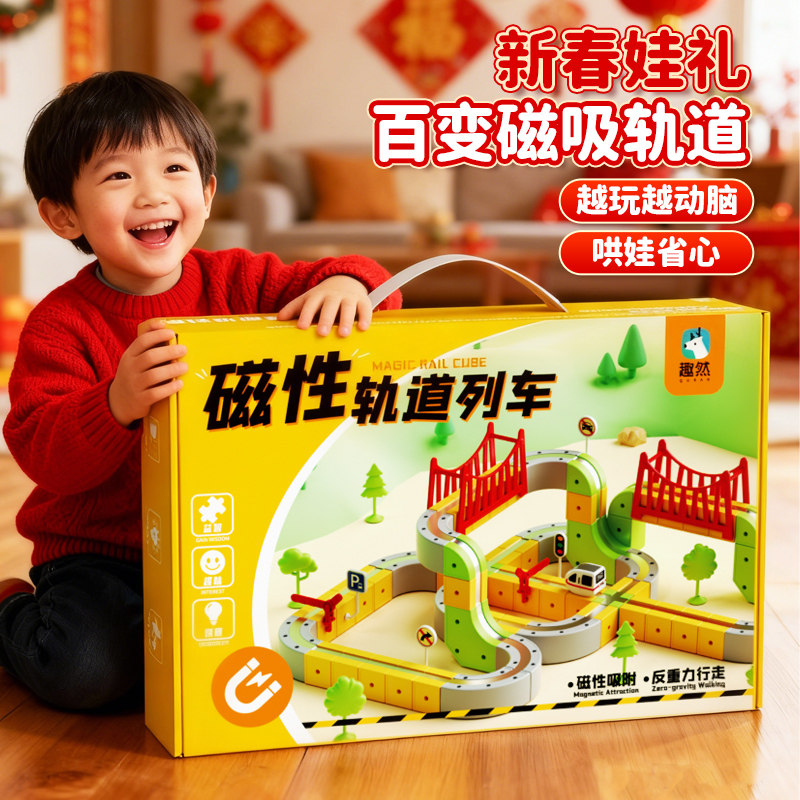 磁力轨道车男女童新年生日礼物小学生送礼积木益智拼装儿童玩具6,节庆用品/礼品,创意礼盒/礼品套组,淘宝优惠券,粉丝福利购,淘宝优惠卷