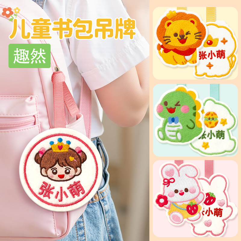 書包掛牌名字貼兒童姓名牌吊牌
