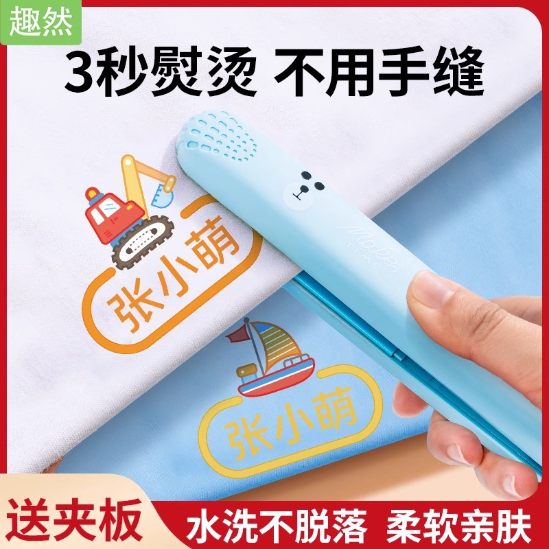 幼儿园名字贴可熨烫标签免缝防水防撕衣服专用校服姓名贴儿童印章