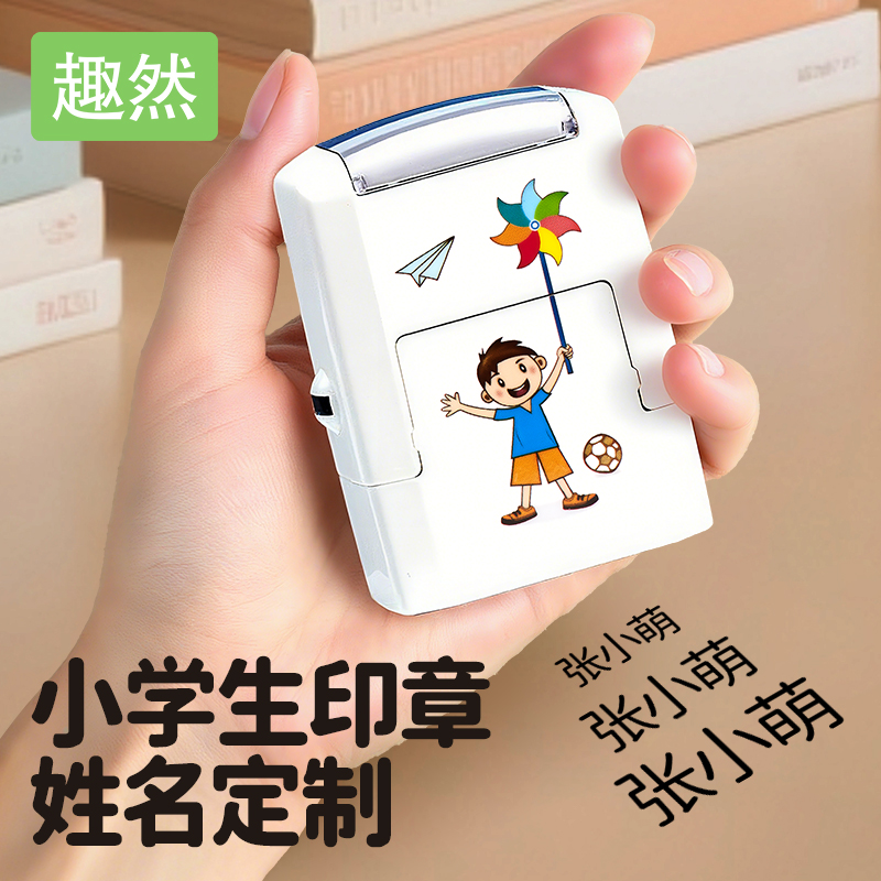 小学生姓名印章印字清晰