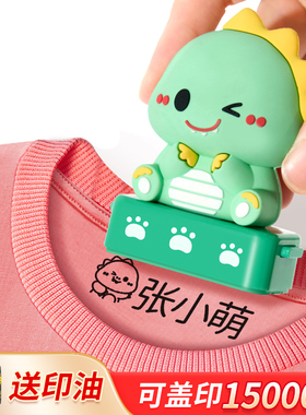 儿童名字印章宝宝防水防撕名字贴姓名贴章免缝学生幼儿园准备入园