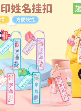 幼儿园名字贴姓名牌挂件儿童书包水杯挂牌定制姓名贴入园准备用品