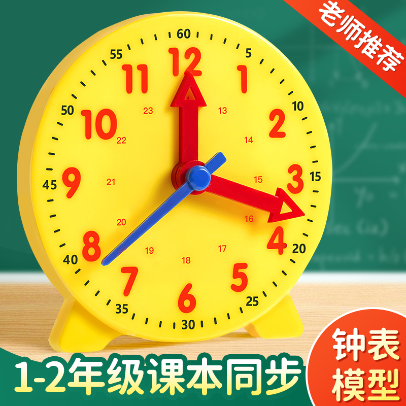 钟表模型儿童认识时间时钟教具