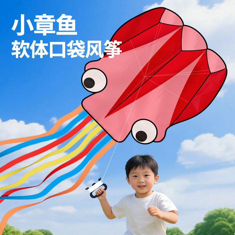 小章鱼口袋风筝微风易飞户外运动草坪便携无骨手持男儿童玩具春游