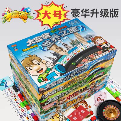 正版大富翁世界之旅中国之旅银牌铜牌游戏强手棋益智桌游戏棋