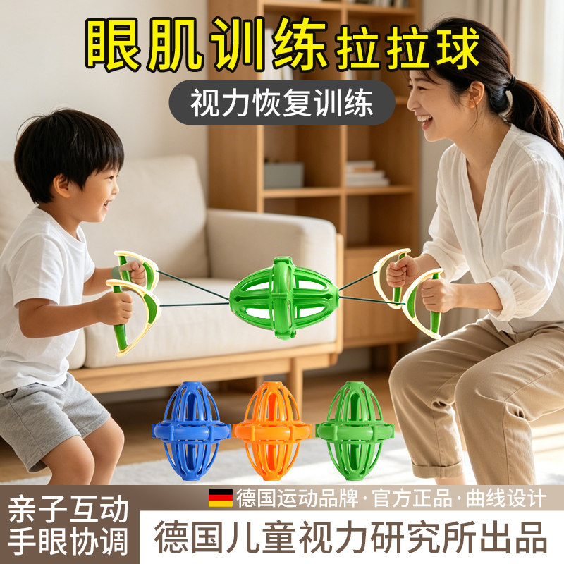儿童拉拉球玩具幼儿园亲子互动弹力手拉球双人拉力球视力训练男孩
