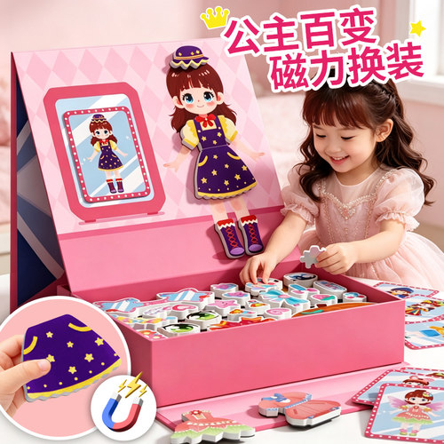 女孩公主变装秀3-6岁换装玩具