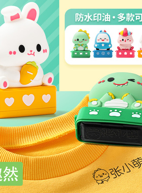 幼儿园姓名贴儿童名字印章防水衣服盖章不掉色宝宝上入学必备用品