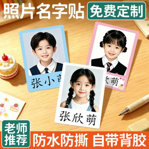 幼儿园照片姓名贴头像名字贴纸