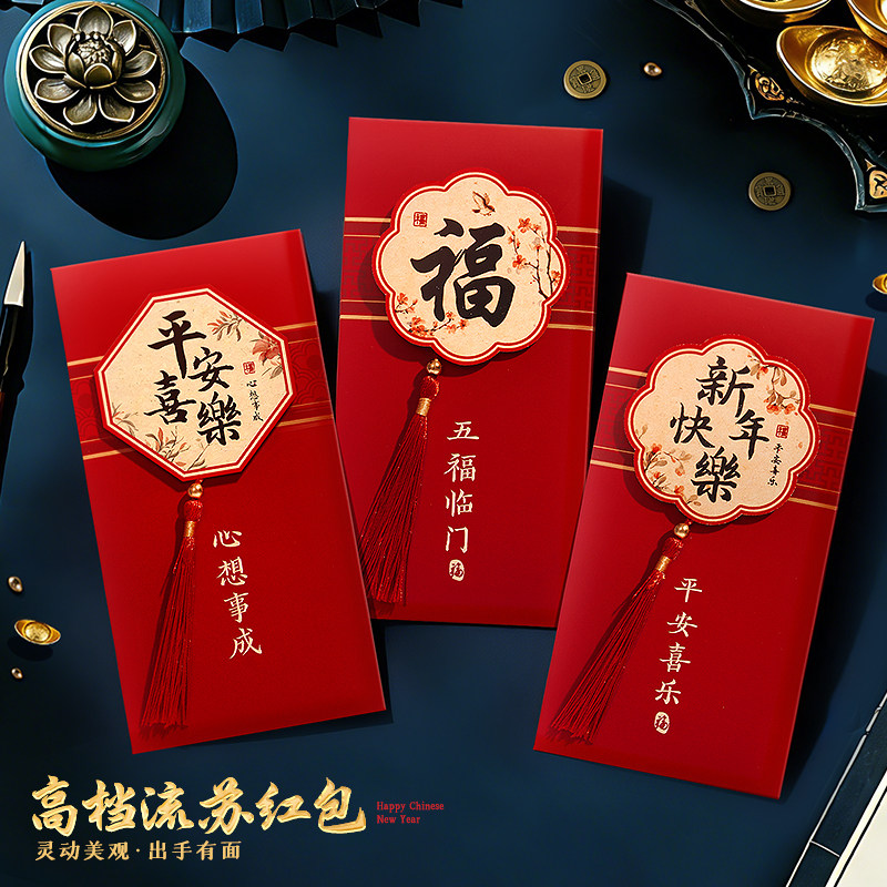 高档红包袋2026通用新款利是封马年过年创意压岁钱包新年个性高级,节庆用品/礼品,红包/利是封,淘宝优惠券,粉丝福利购,淘宝优惠卷