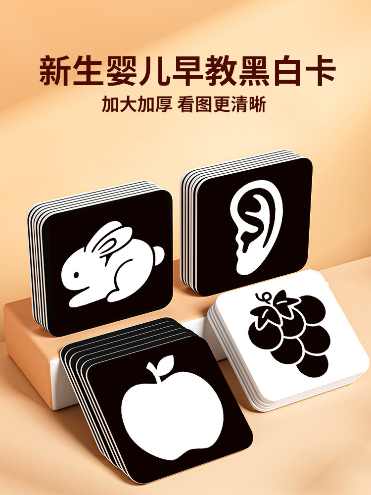 黑白卡片早教婴儿新生儿视觉激发追视新生宝宝玩具彩色训练0到3月