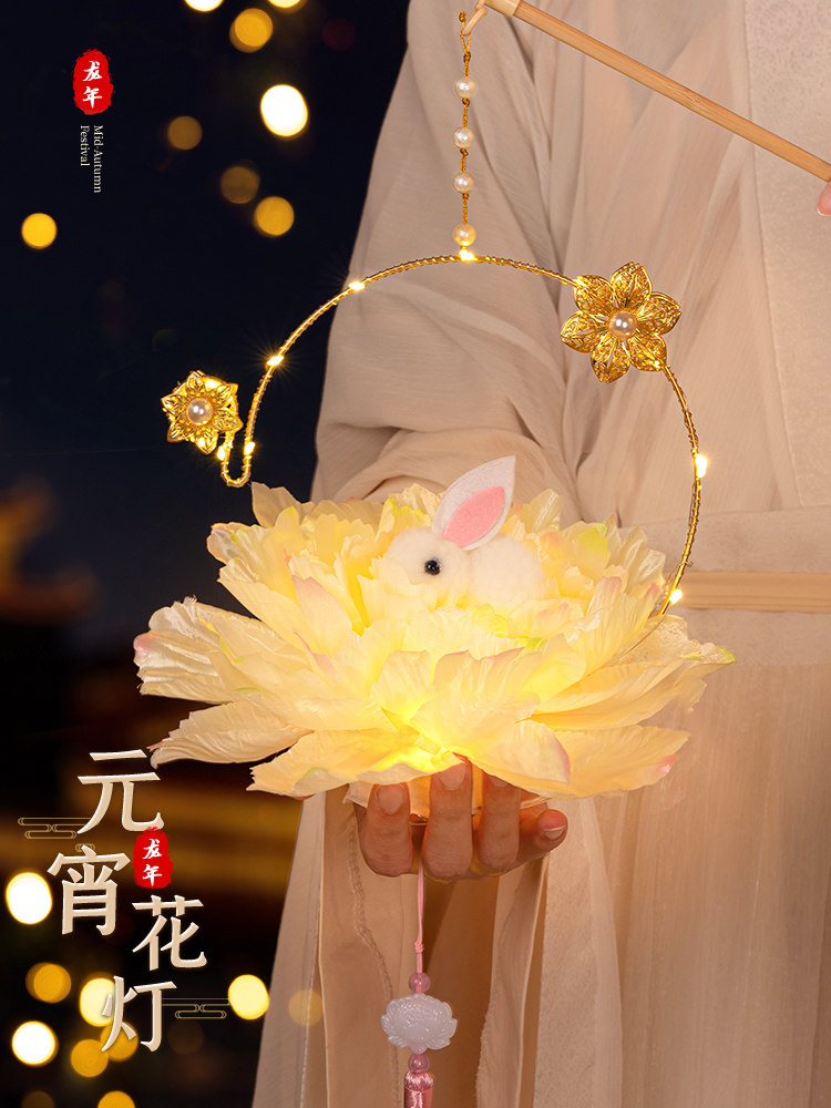 中秋节儿童兔子灯笼2024新款手工diy制作材料新年手提玉兔小花灯